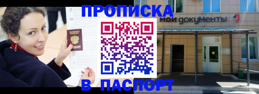 прописка законно в Юрьевце